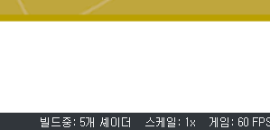 쉐이더 컴파일 진행되며 끊김이 발생할 떄, 빌드중 5개 셰이더 라는 메세지 캡쳐한 그림